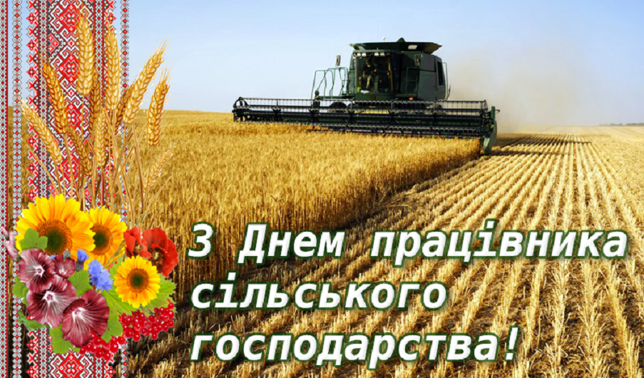 Прикольные Поздравления С Днем Сельского Хозяйства Видео